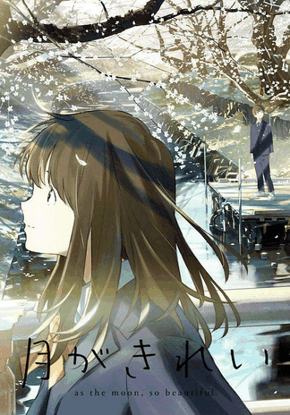 月色真美-叮当漫画